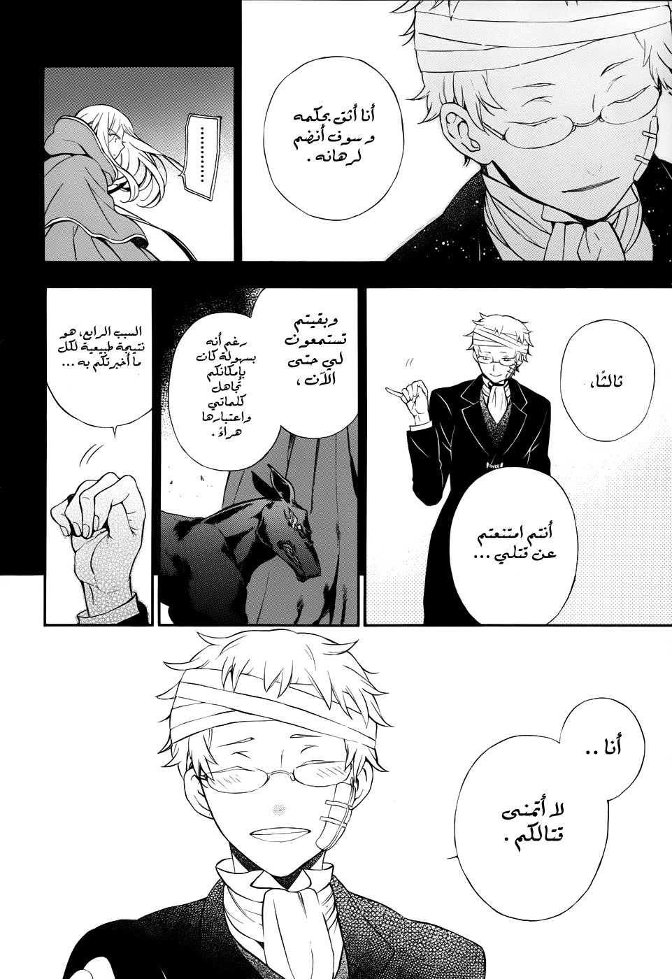 Pandora Hearts: Chapter 93 - Page 11