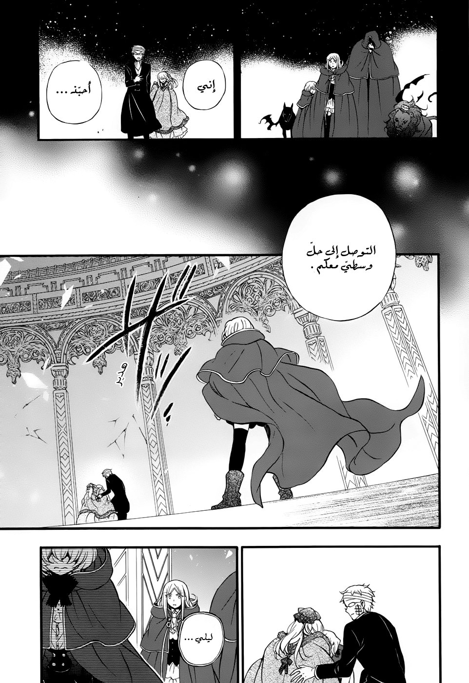Pandora Hearts: Chapter 93 - Page 12
