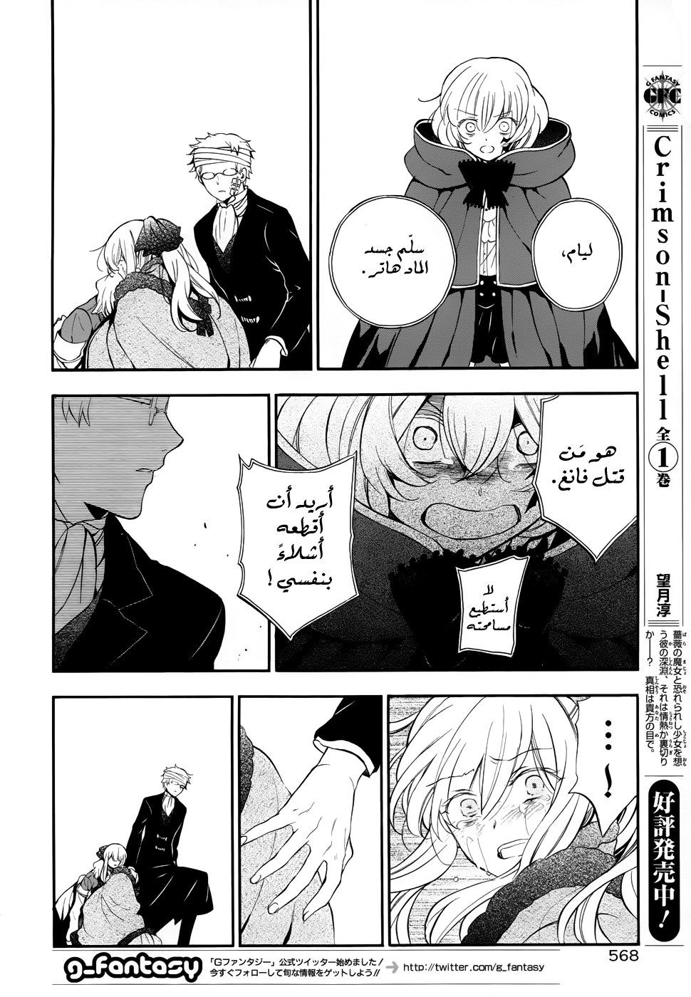 Pandora Hearts: Chapter 93 - Page 13