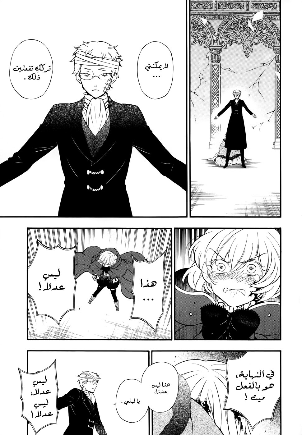 Pandora Hearts: Chapter 93 - Page 14