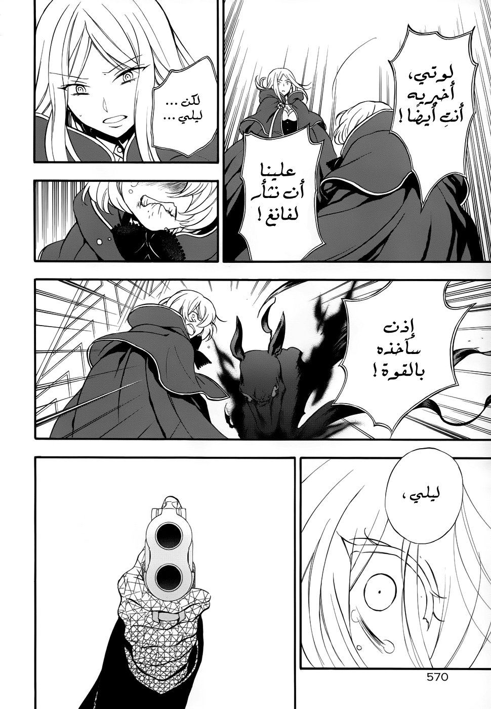Pandora Hearts: Chapter 93 - Page 15