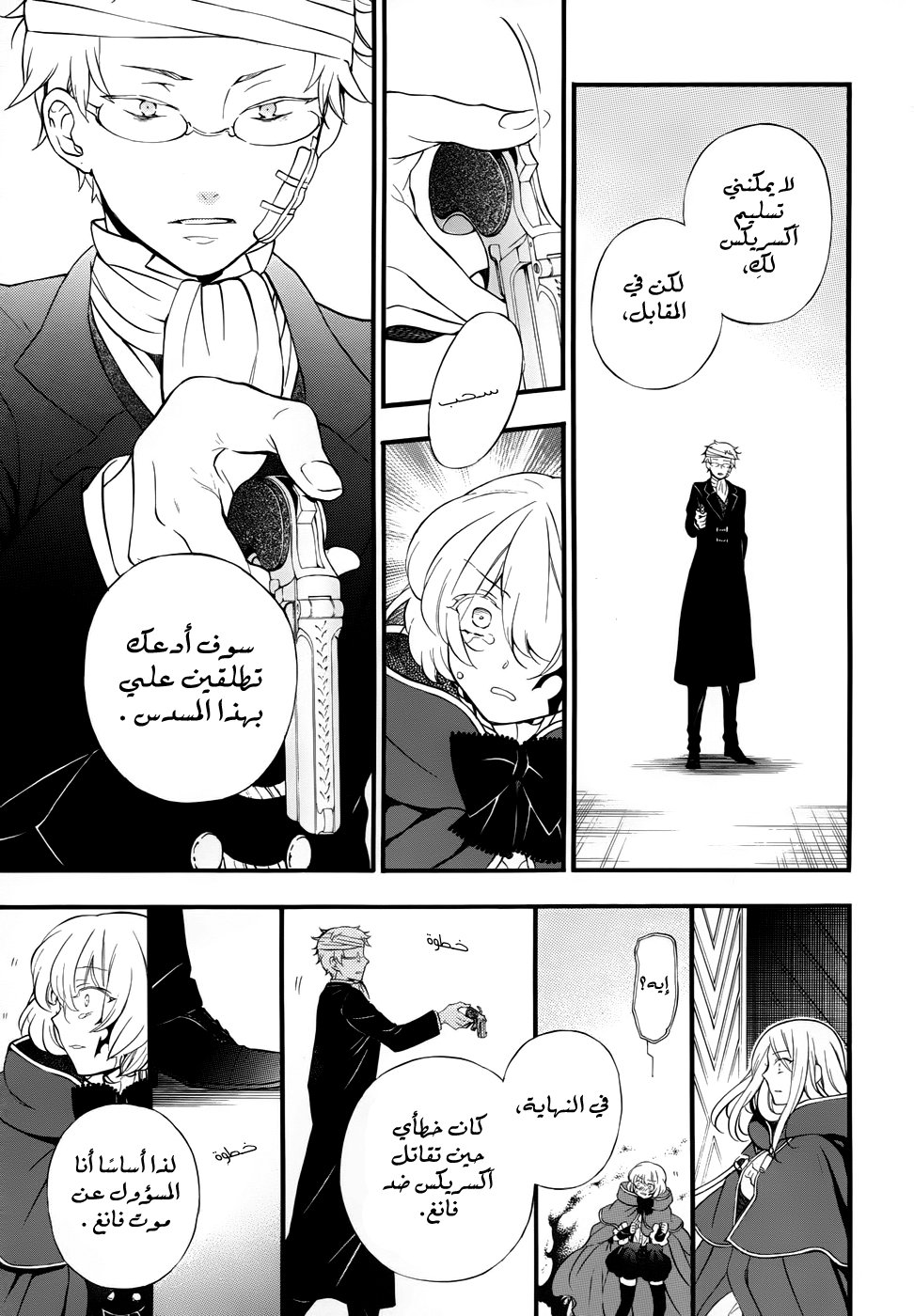 Pandora Hearts: Chapter 93 - Page 16