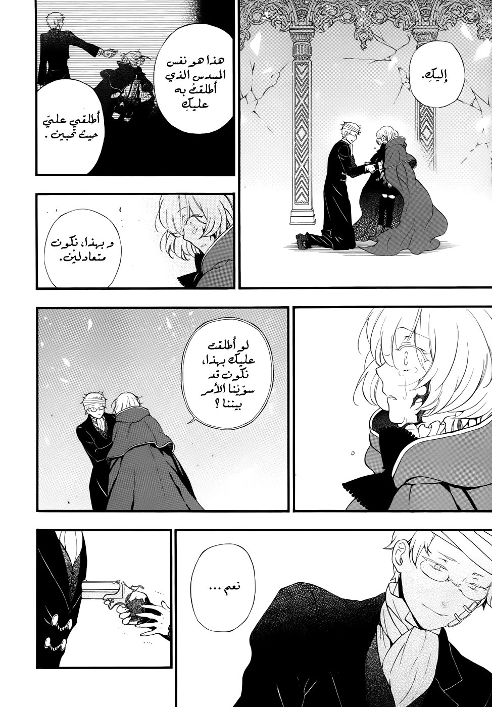 Pandora Hearts: Chapter 93 - Page 17