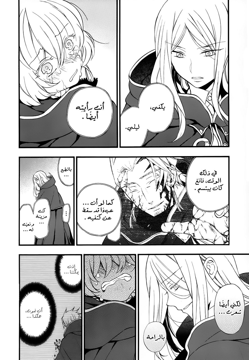 Pandora Hearts: Chapter 93 - Page 19