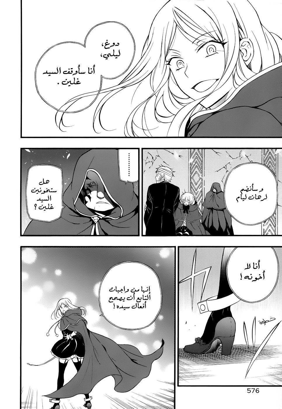 Pandora Hearts: Chapter 93 - Page 21