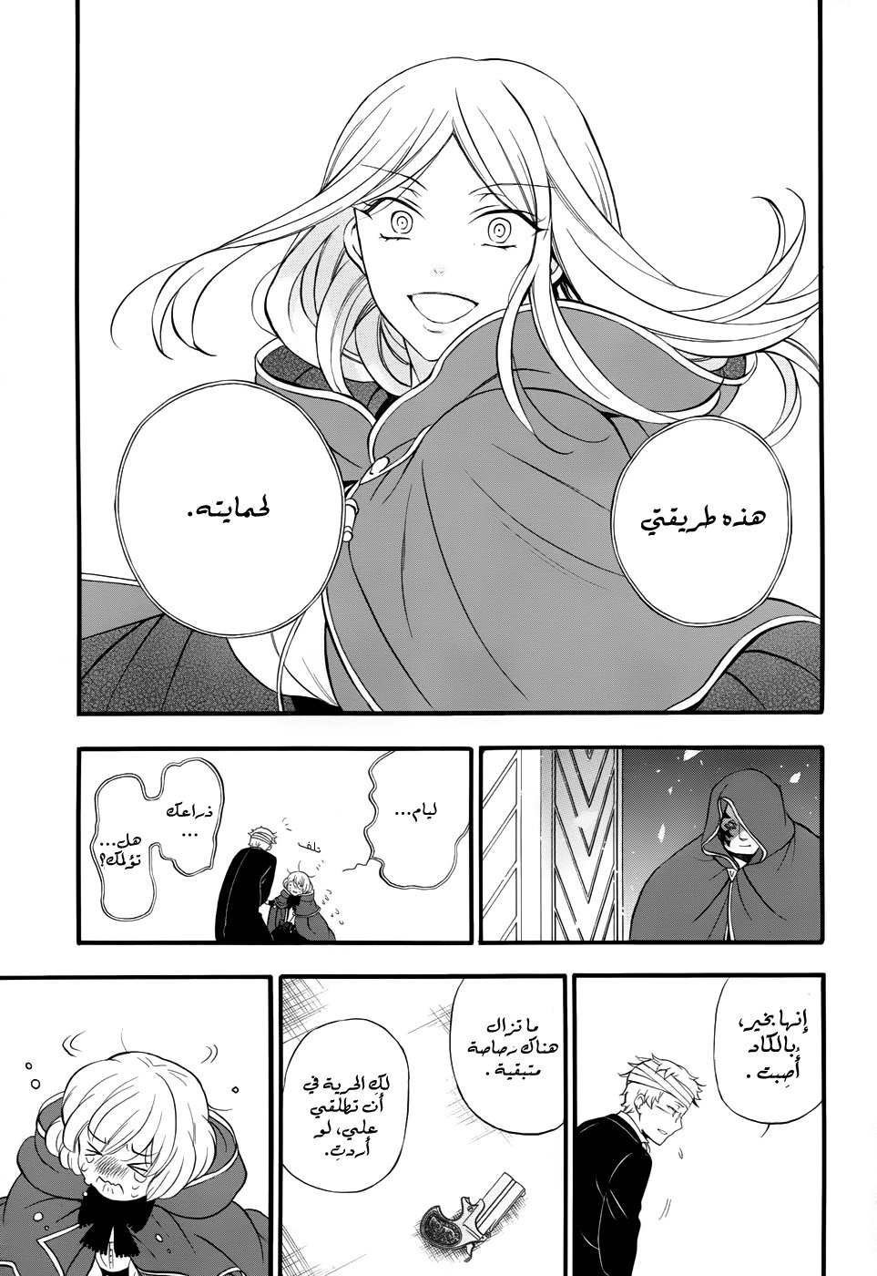 Pandora Hearts: Chapter 93 - Page 22