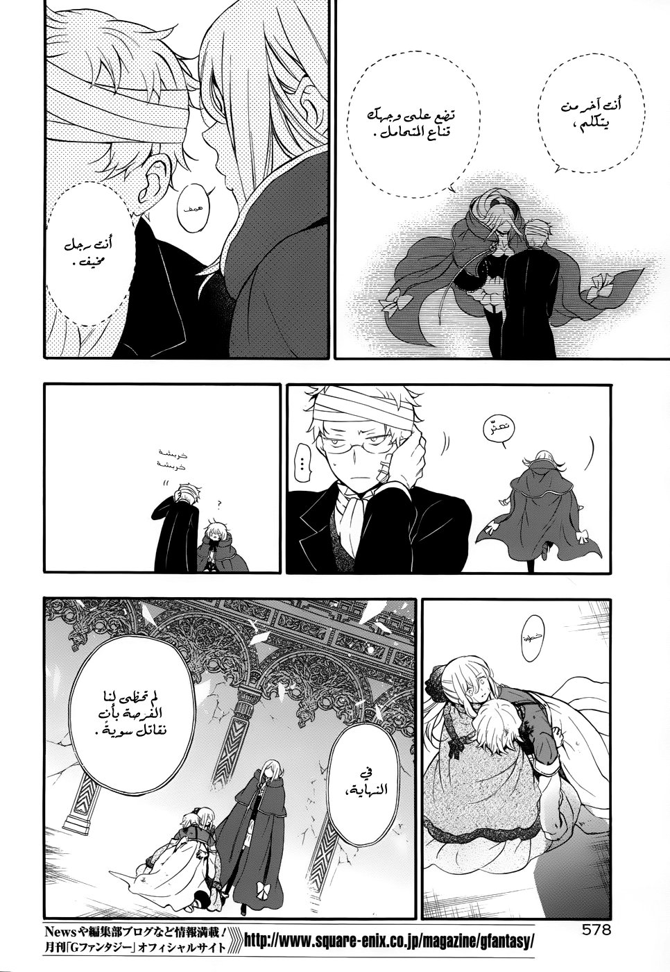 Pandora Hearts: Chapter 93 - Page 23