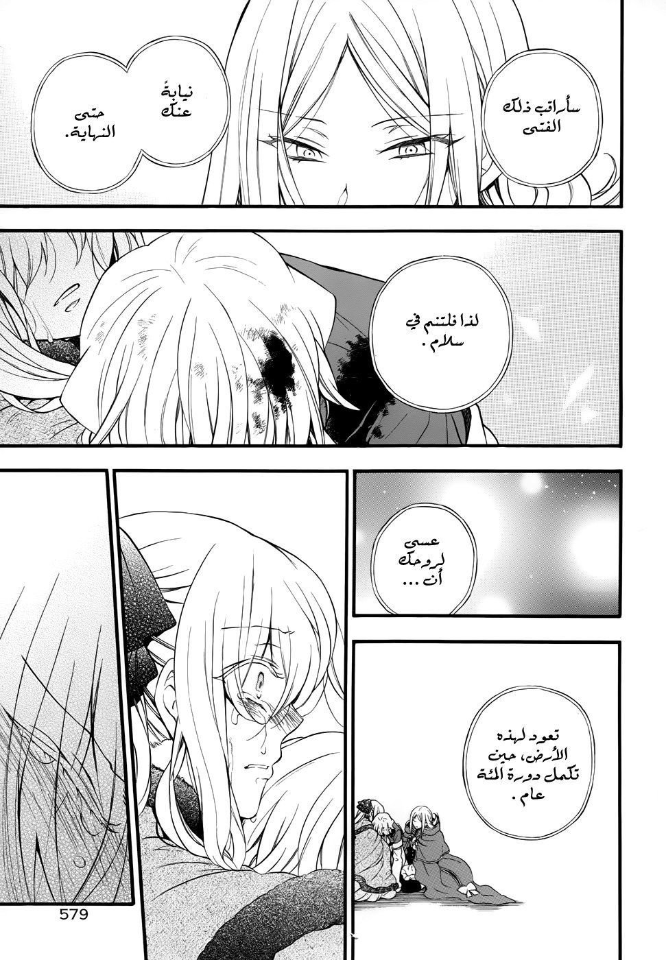 Pandora Hearts: Chapter 93 - Page 24