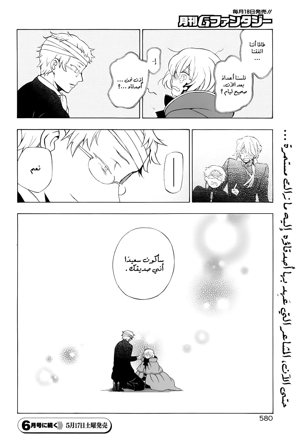 Pandora Hearts: Chapter 93 - Page 25