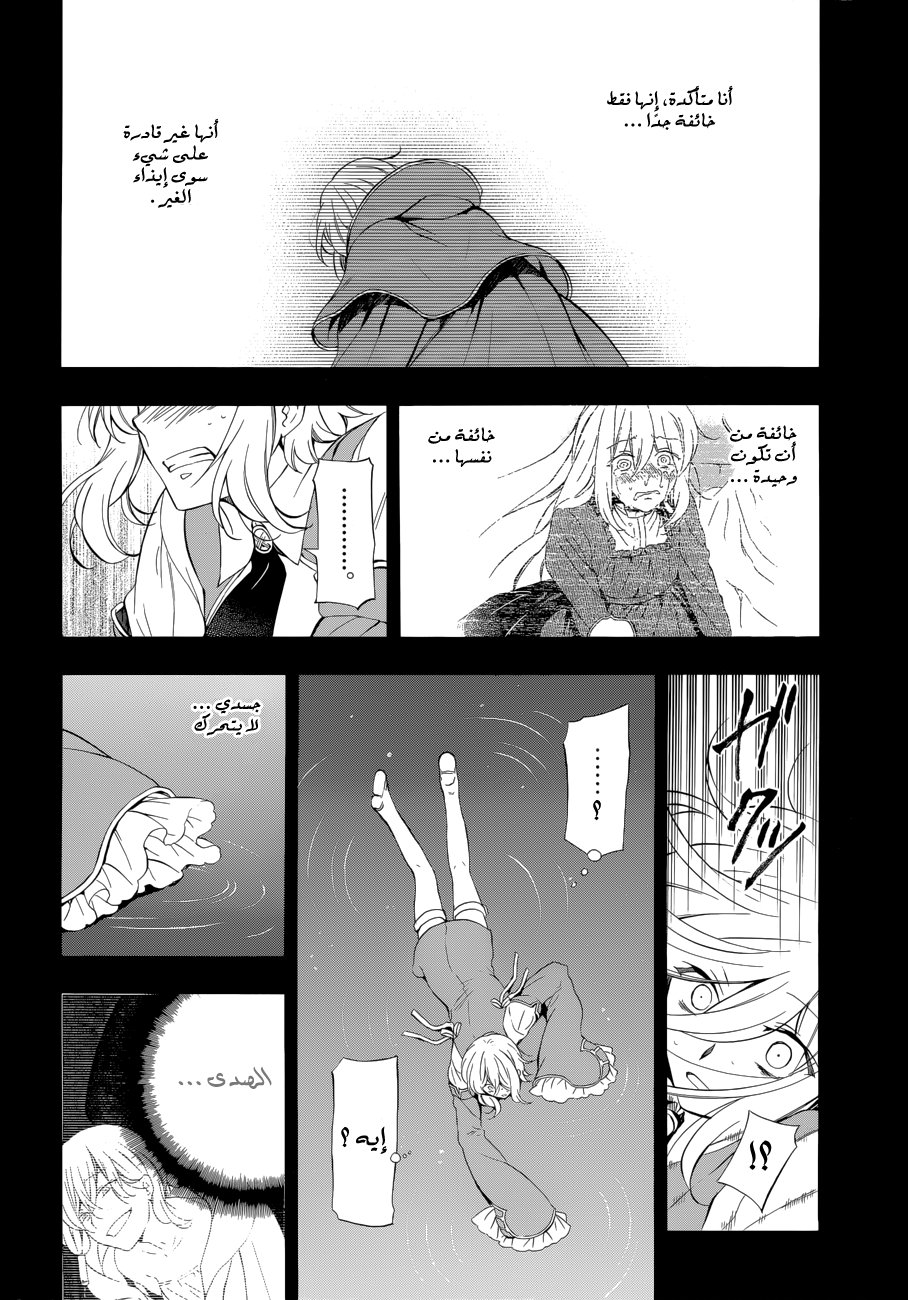 Pandora Hearts: Chapter 94 - Page 2