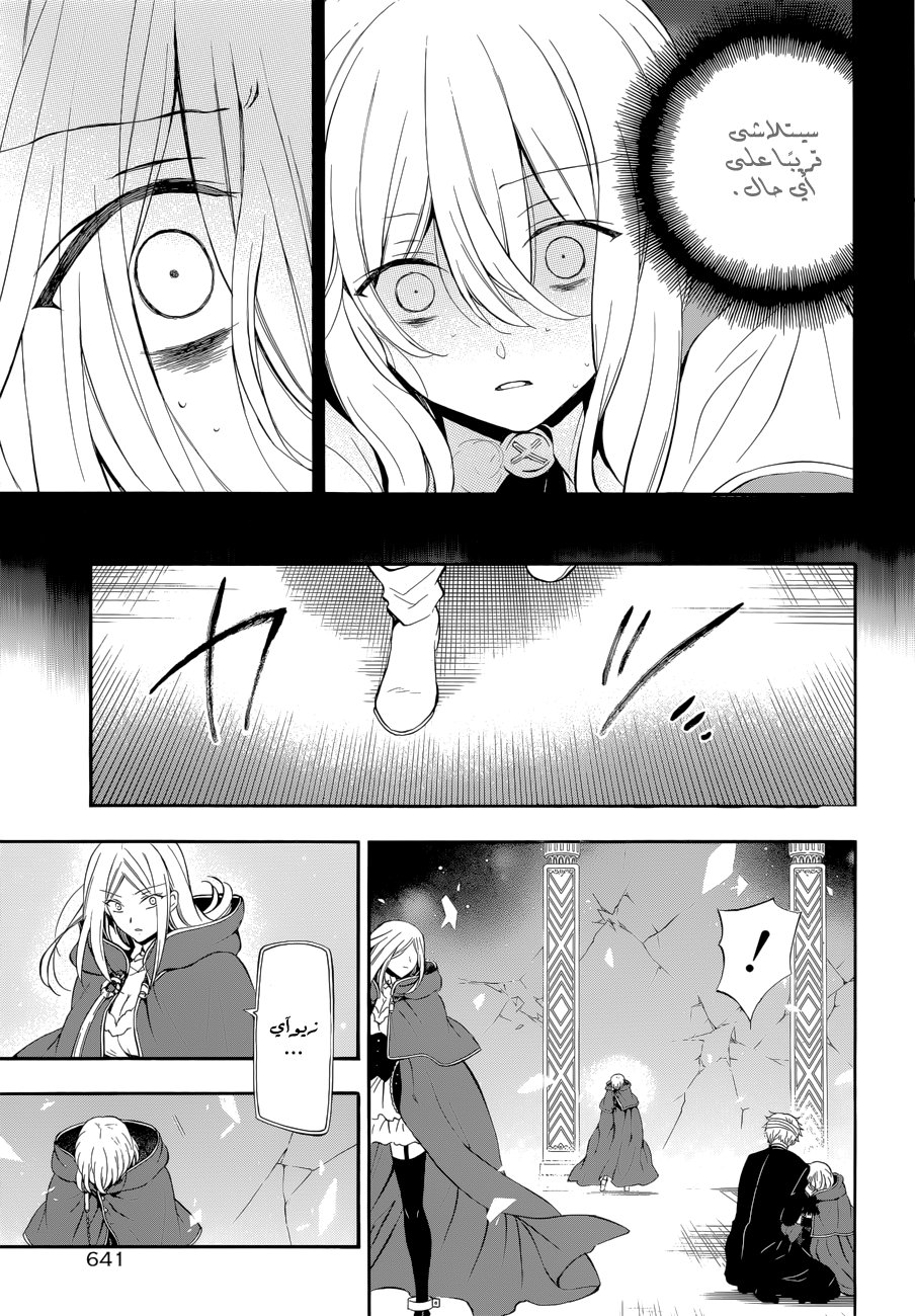 Pandora Hearts: Chapter 94 - Page 3