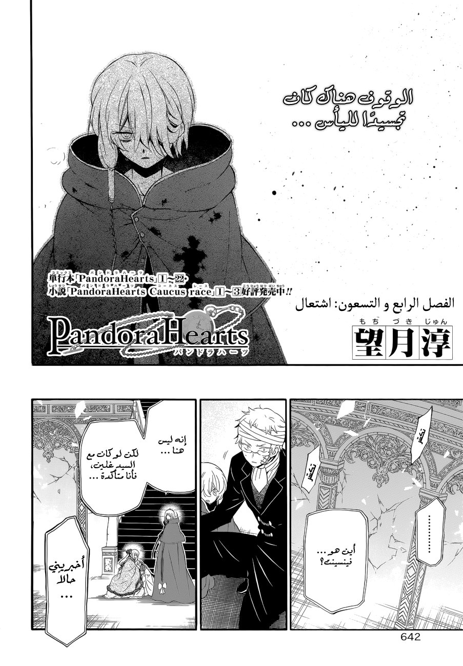 Pandora Hearts: Chapter 94 - Page 4
