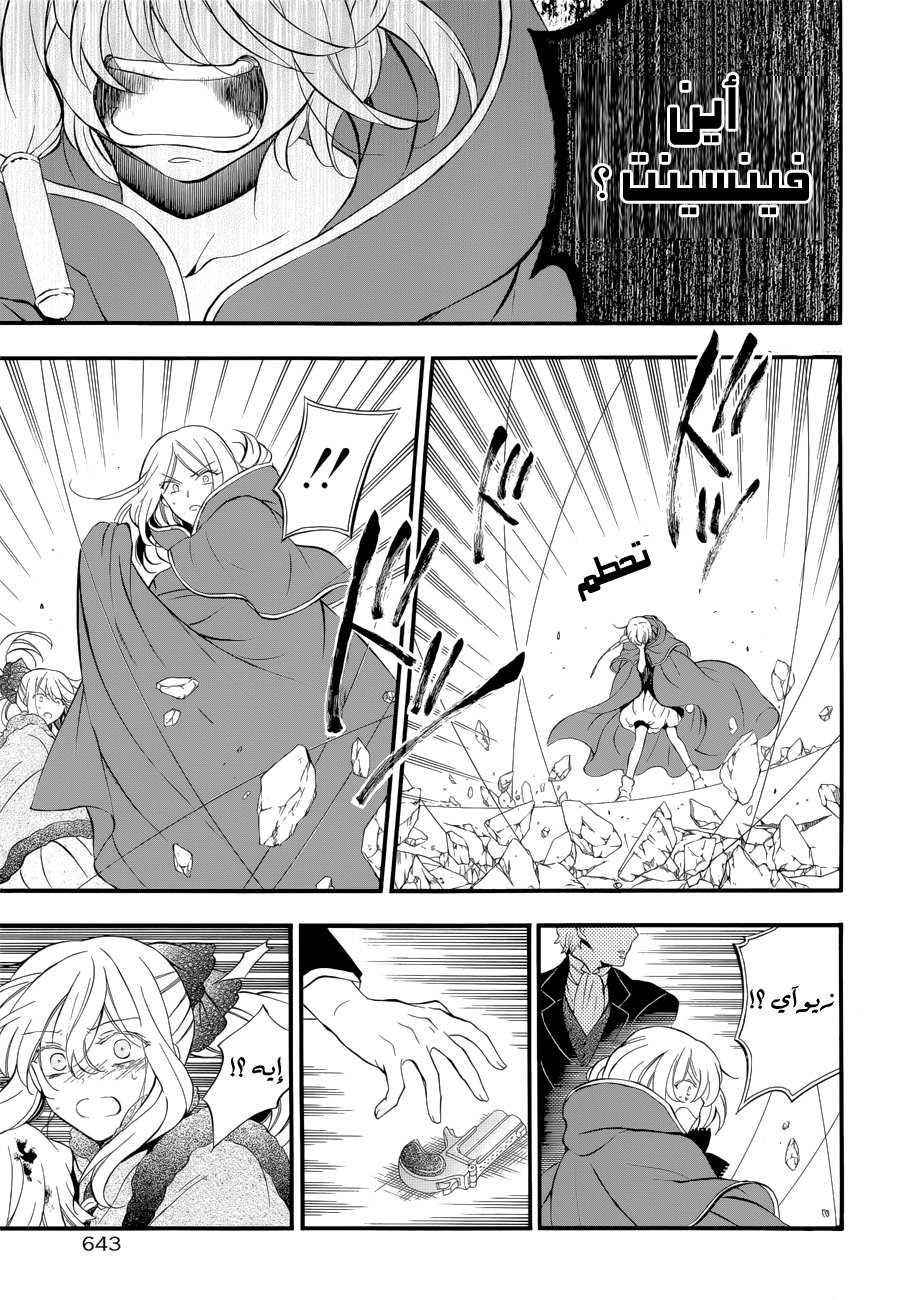 Pandora Hearts: Chapter 94 - Page 5