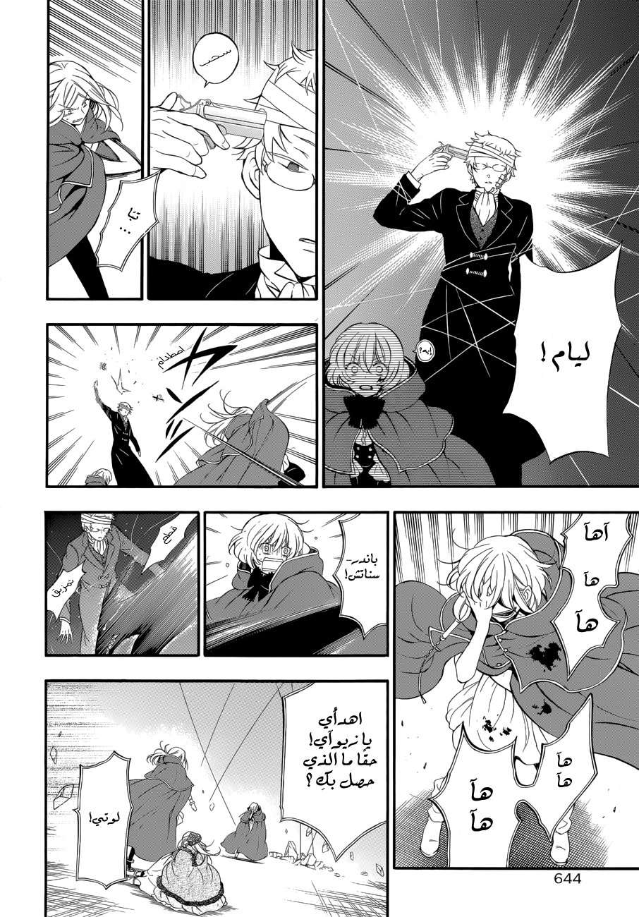 Pandora Hearts: Chapter 94 - Page 6