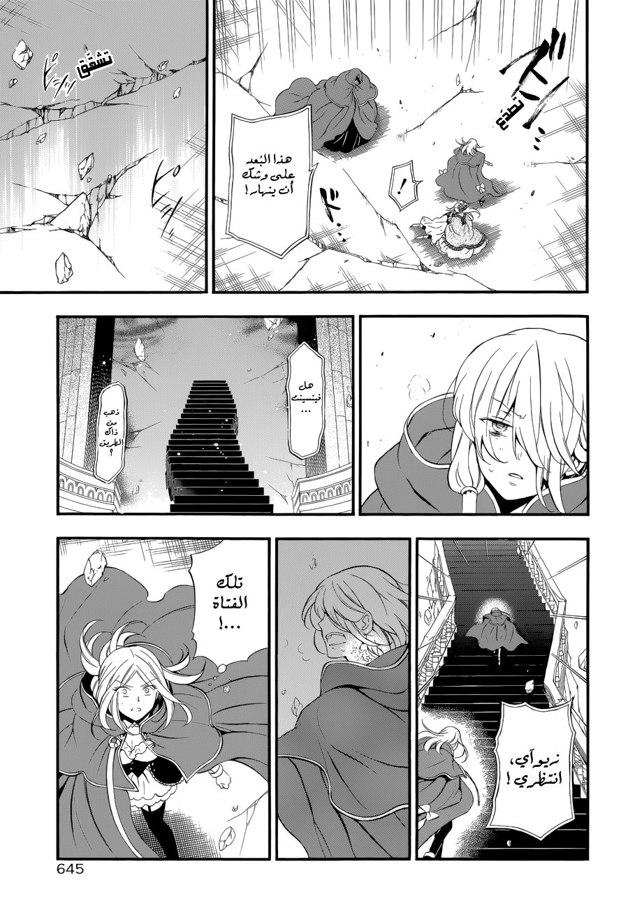 Pandora Hearts: Chapter 94 - Page 7