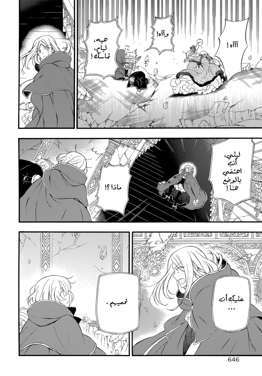 Pandora Hearts: Chapter 94 - Page 8