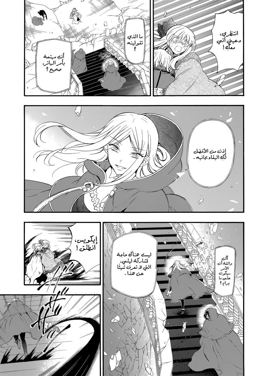 Pandora Hearts: Chapter 94 - Page 9