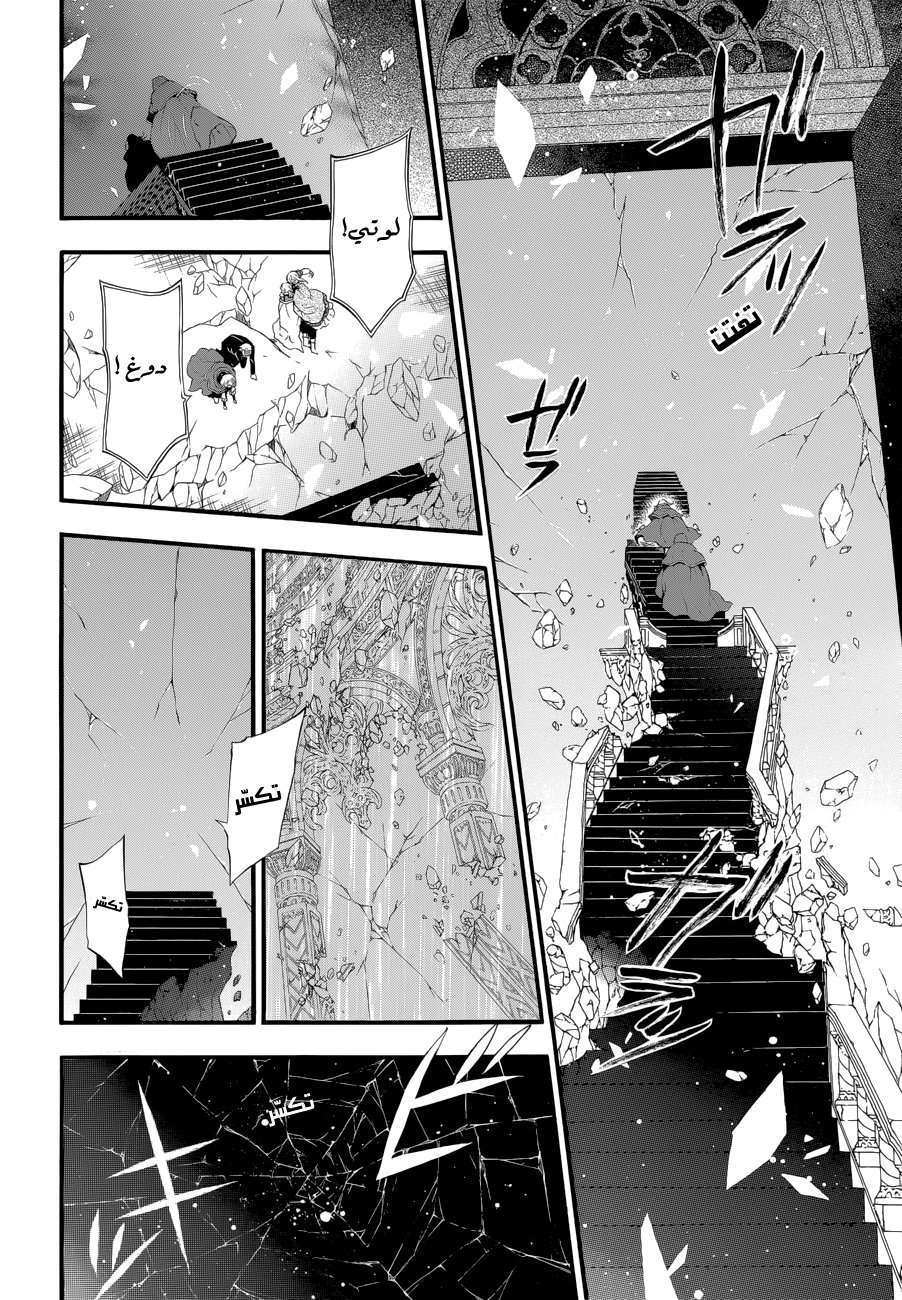 Pandora Hearts: Chapter 94 - Page 10