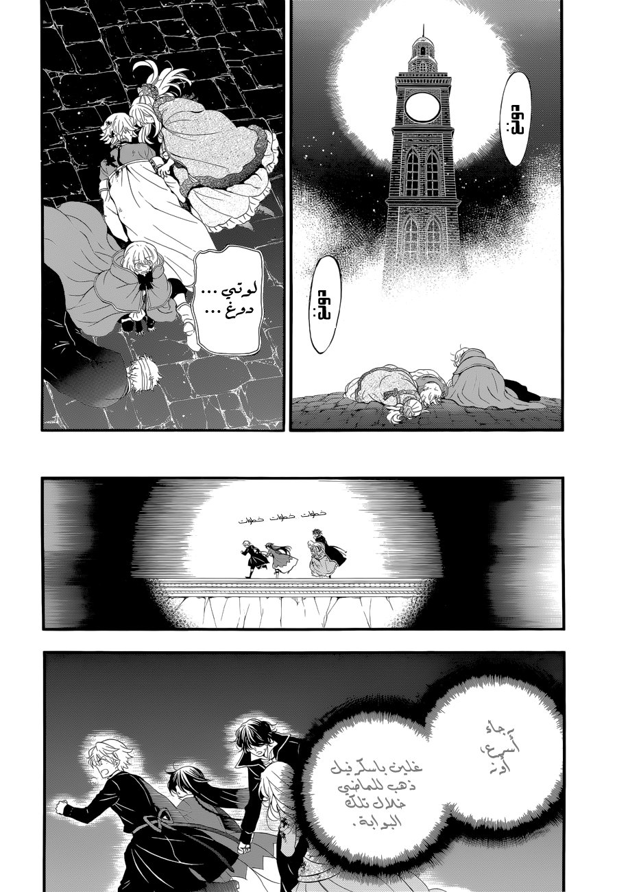 Pandora Hearts: Chapter 94 - Page 12
