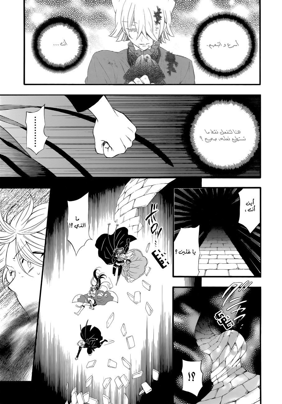 Pandora Hearts: Chapter 94 - Page 13