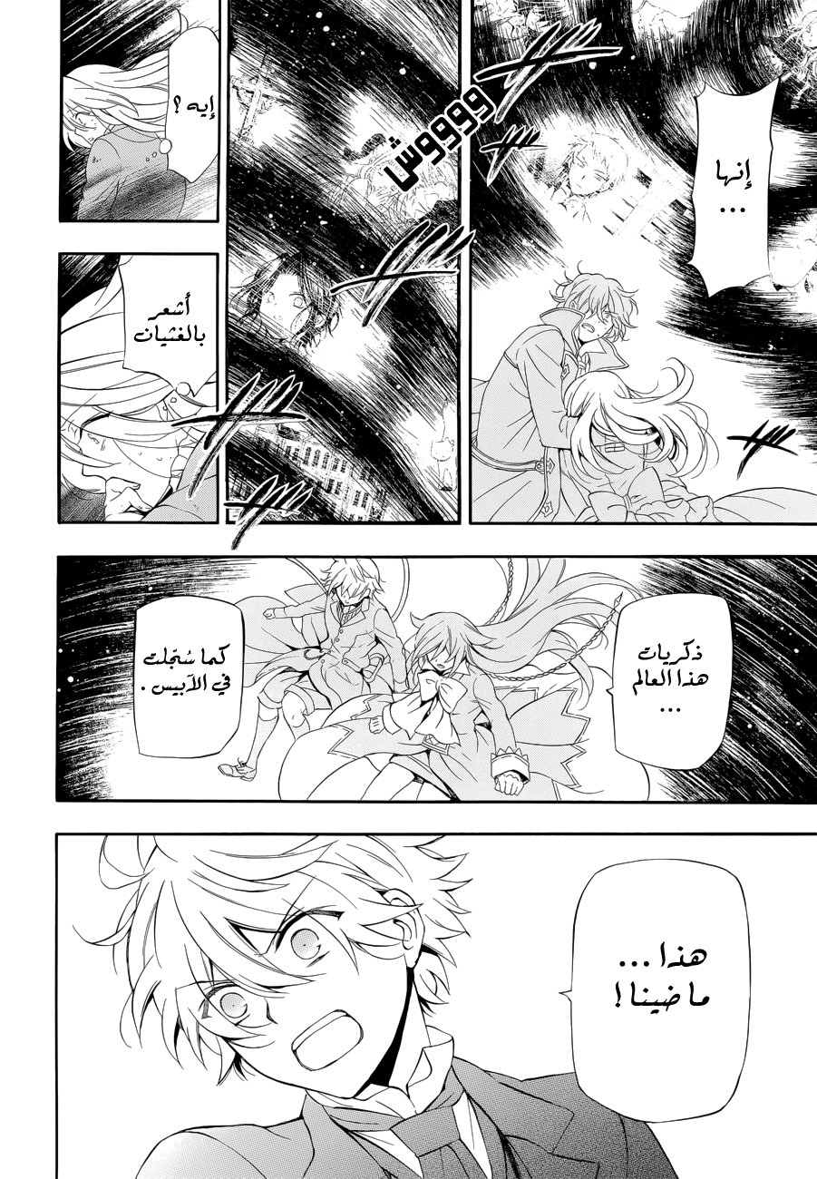 Pandora Hearts: Chapter 94 - Page 15