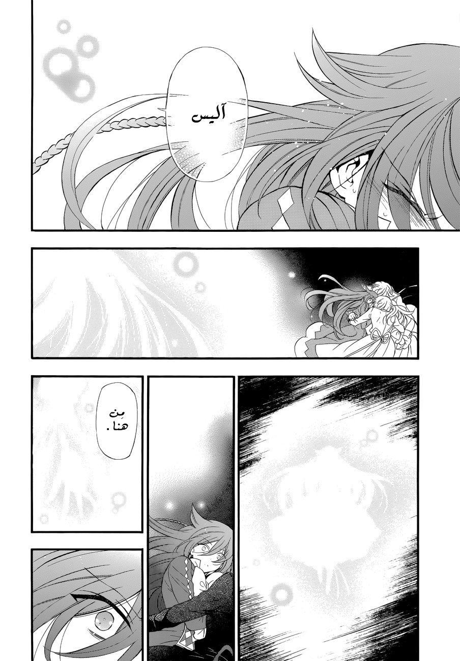 Pandora Hearts: Chapter 94 - Page 17