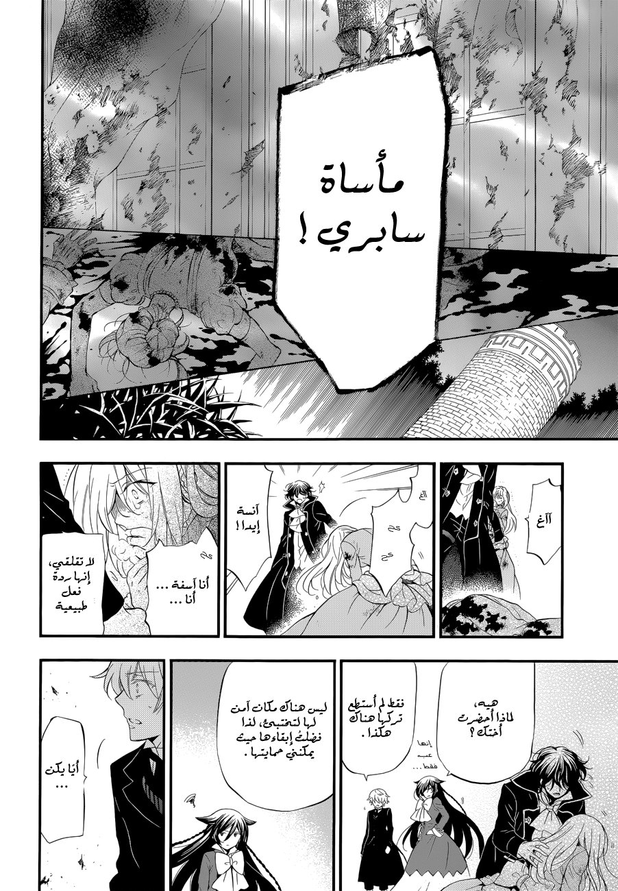 Pandora Hearts: Chapter 94 - Page 20