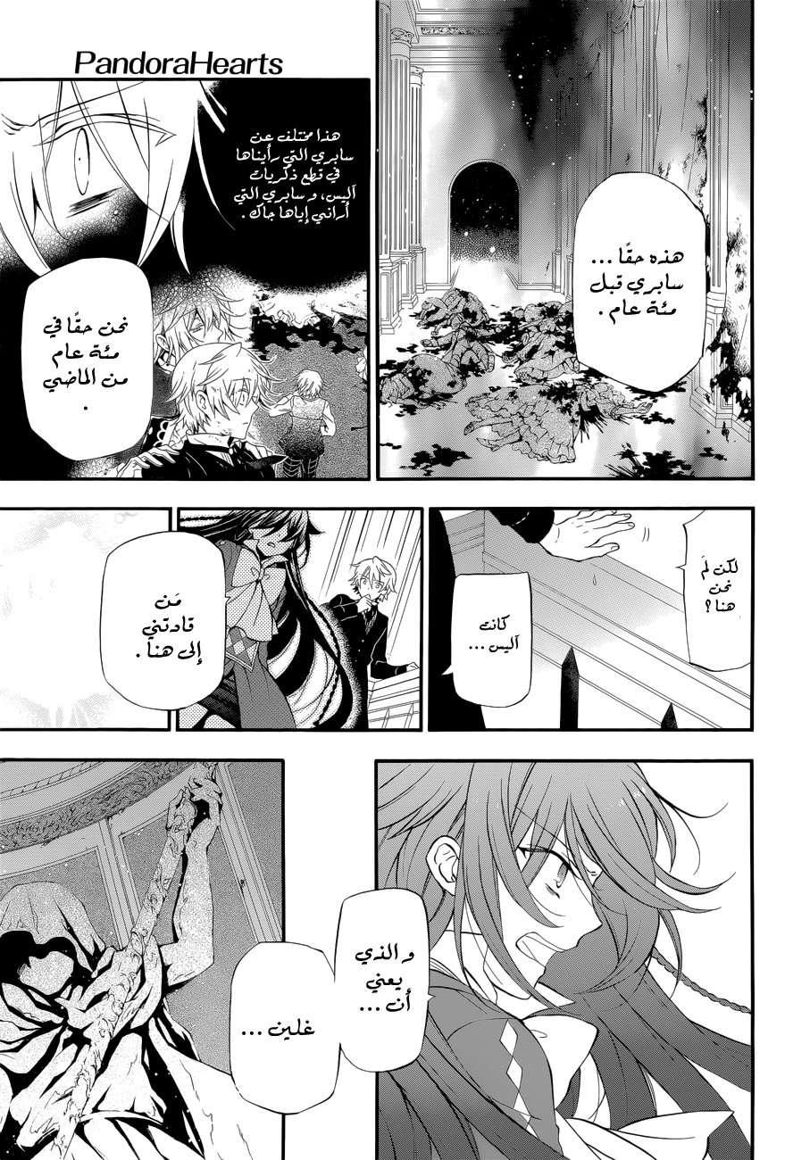 Pandora Hearts: Chapter 94 - Page 21