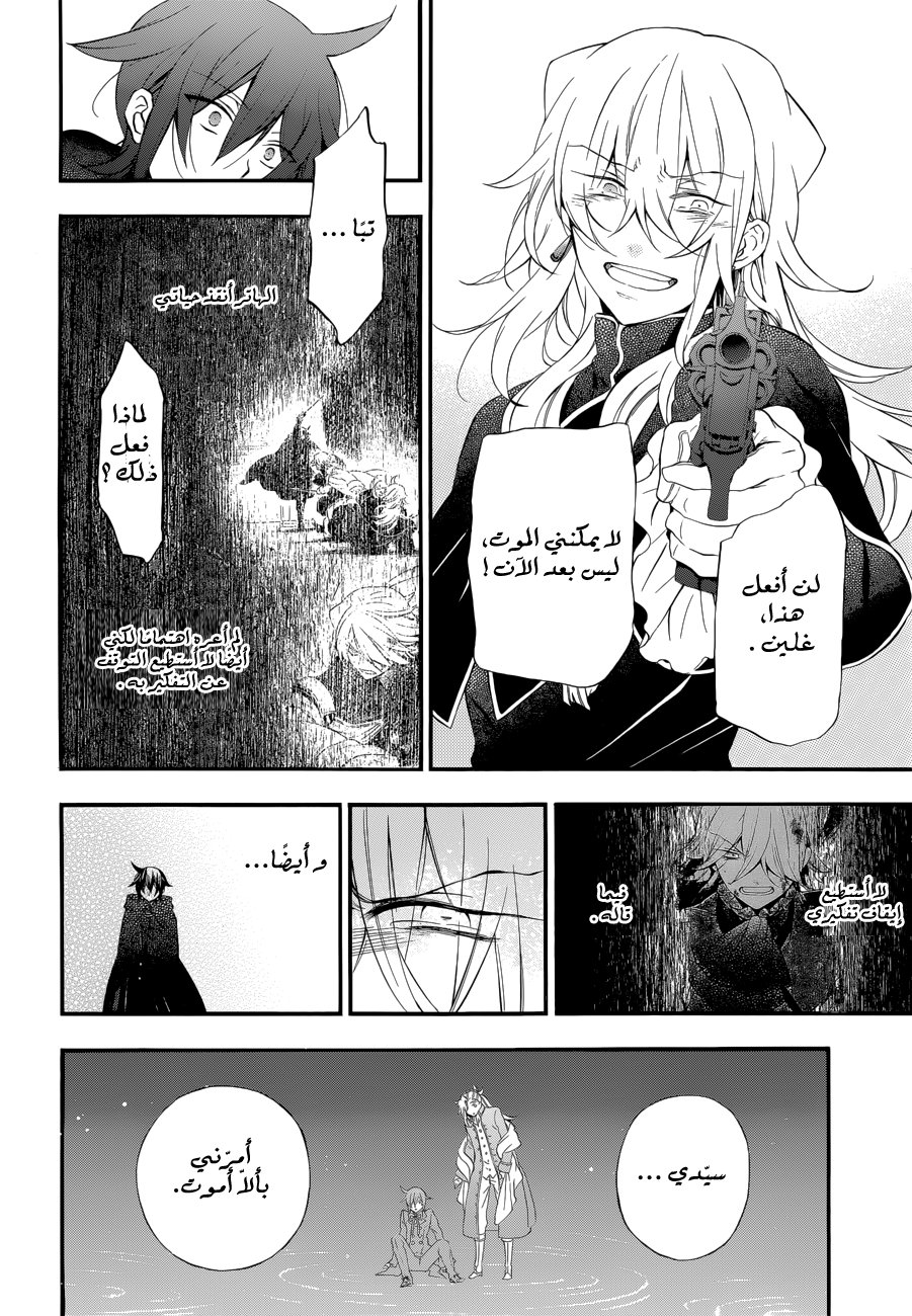 Pandora Hearts: Chapter 94 - Page 24