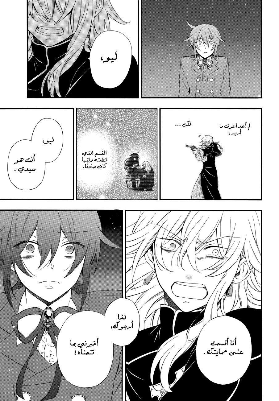 Pandora Hearts: Chapter 94 - Page 25