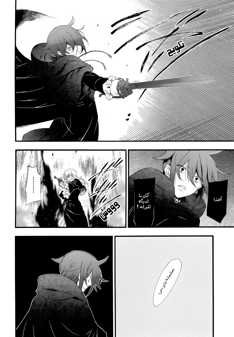 Pandora Hearts: Chapter 94 - Page 26