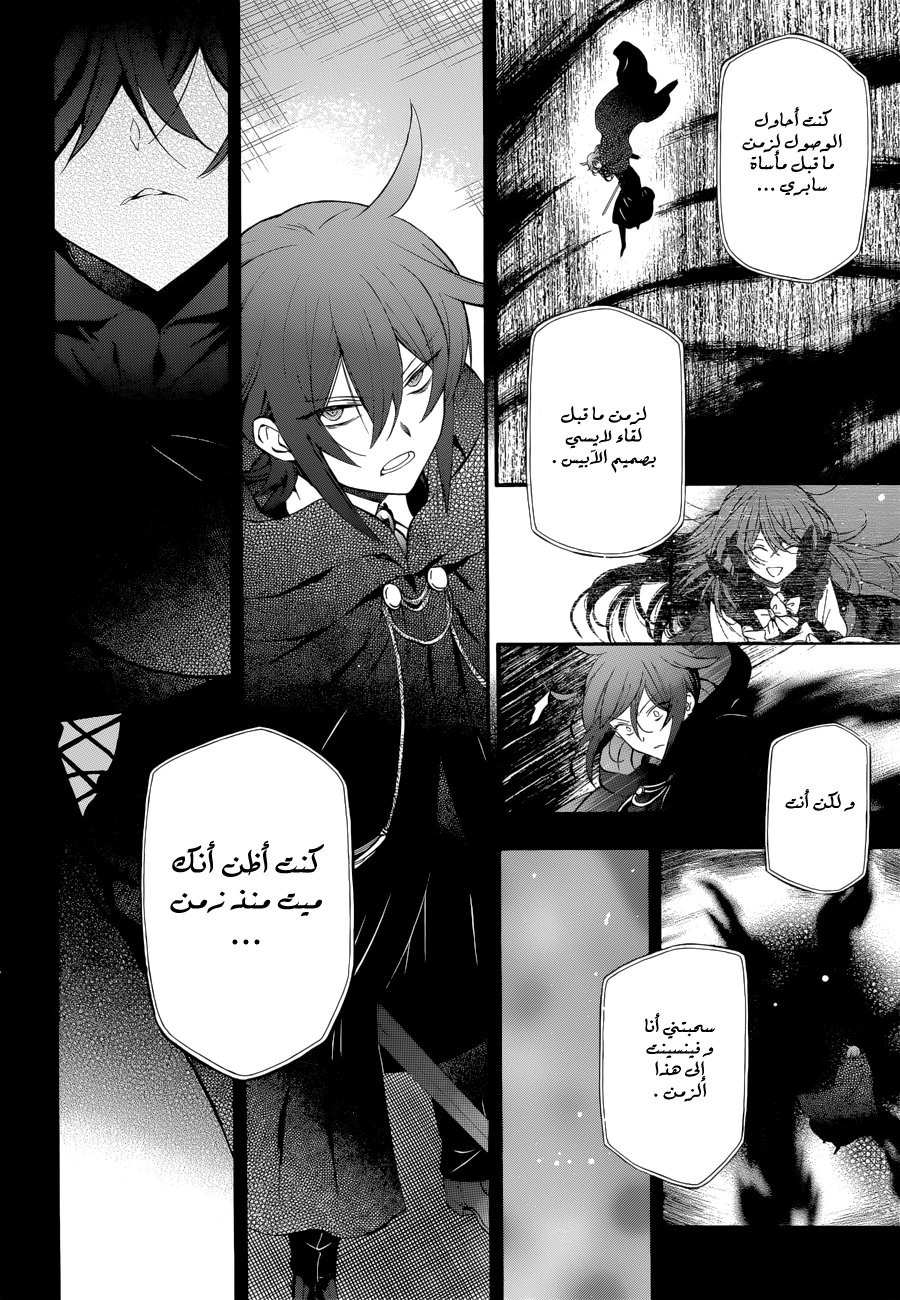 Pandora Hearts: Chapter 94 - Page 28