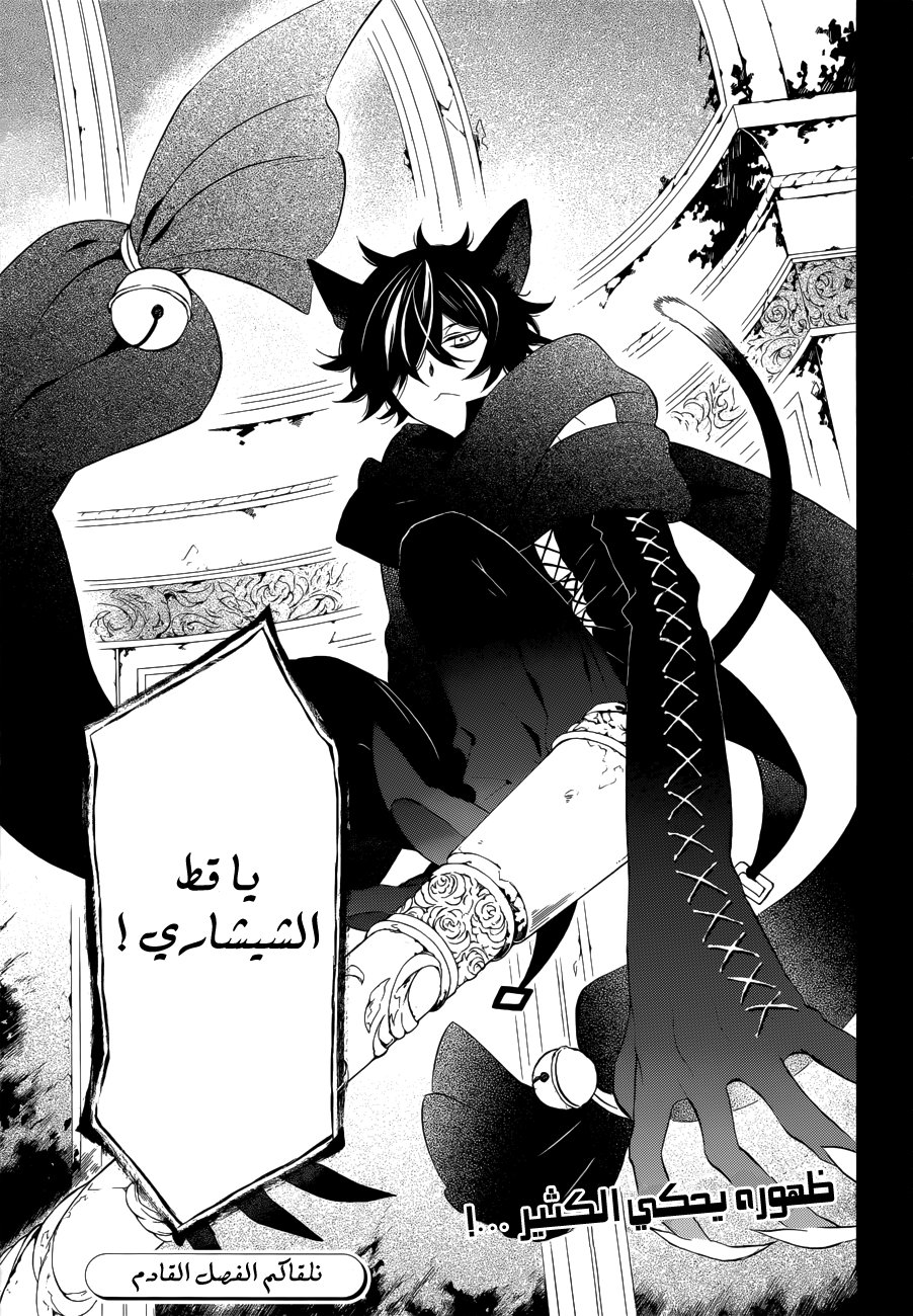 Pandora Hearts: Chapter 94 - Page 29