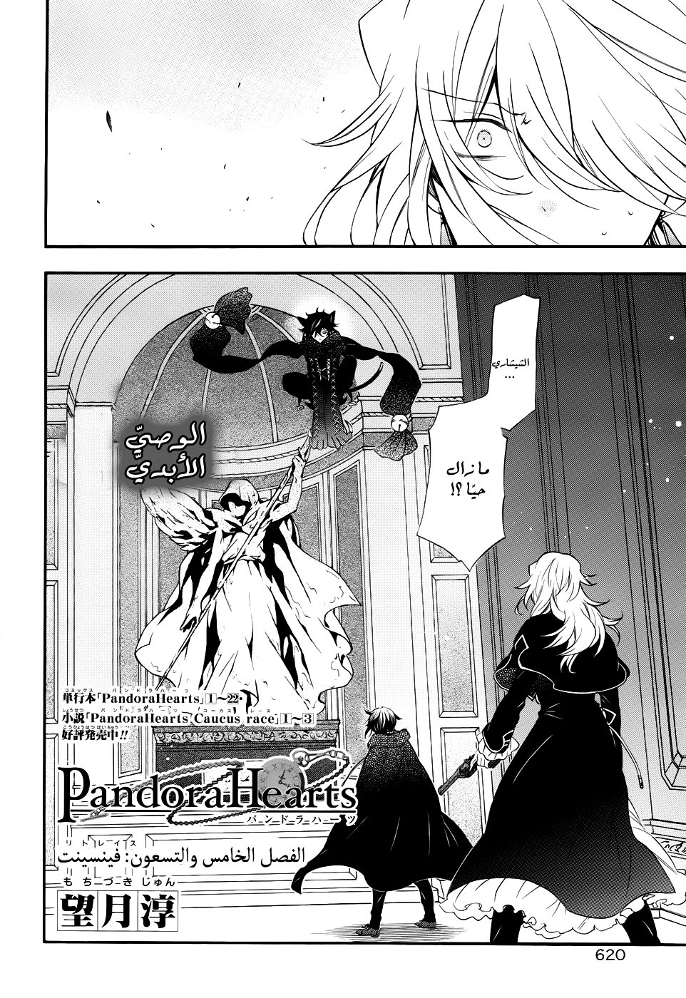 Pandora Hearts: Chapter 95 - Page 2