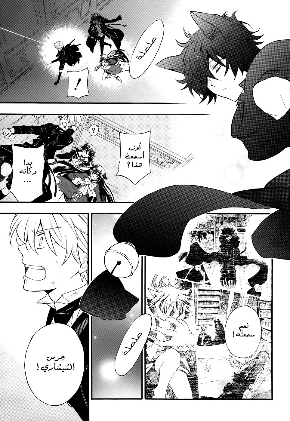 Pandora Hearts: Chapter 95 - Page 3