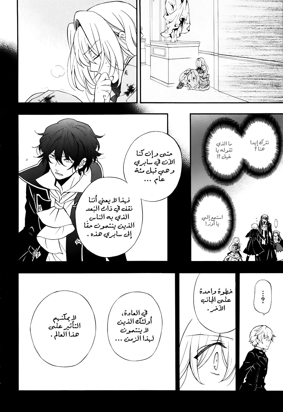Pandora Hearts: Chapter 95 - Page 4