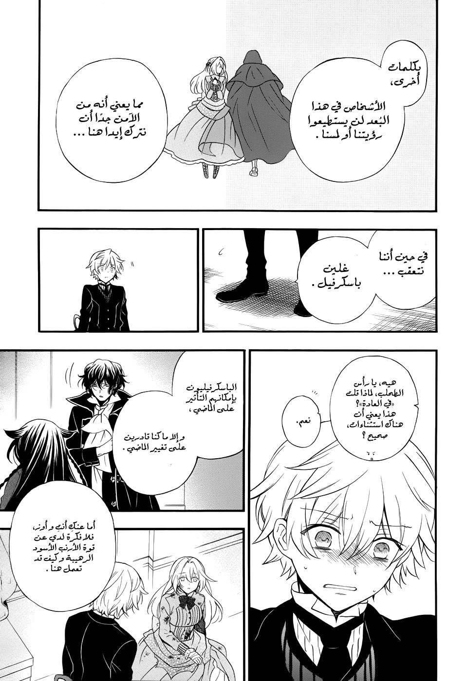 Pandora Hearts: Chapter 95 - Page 5