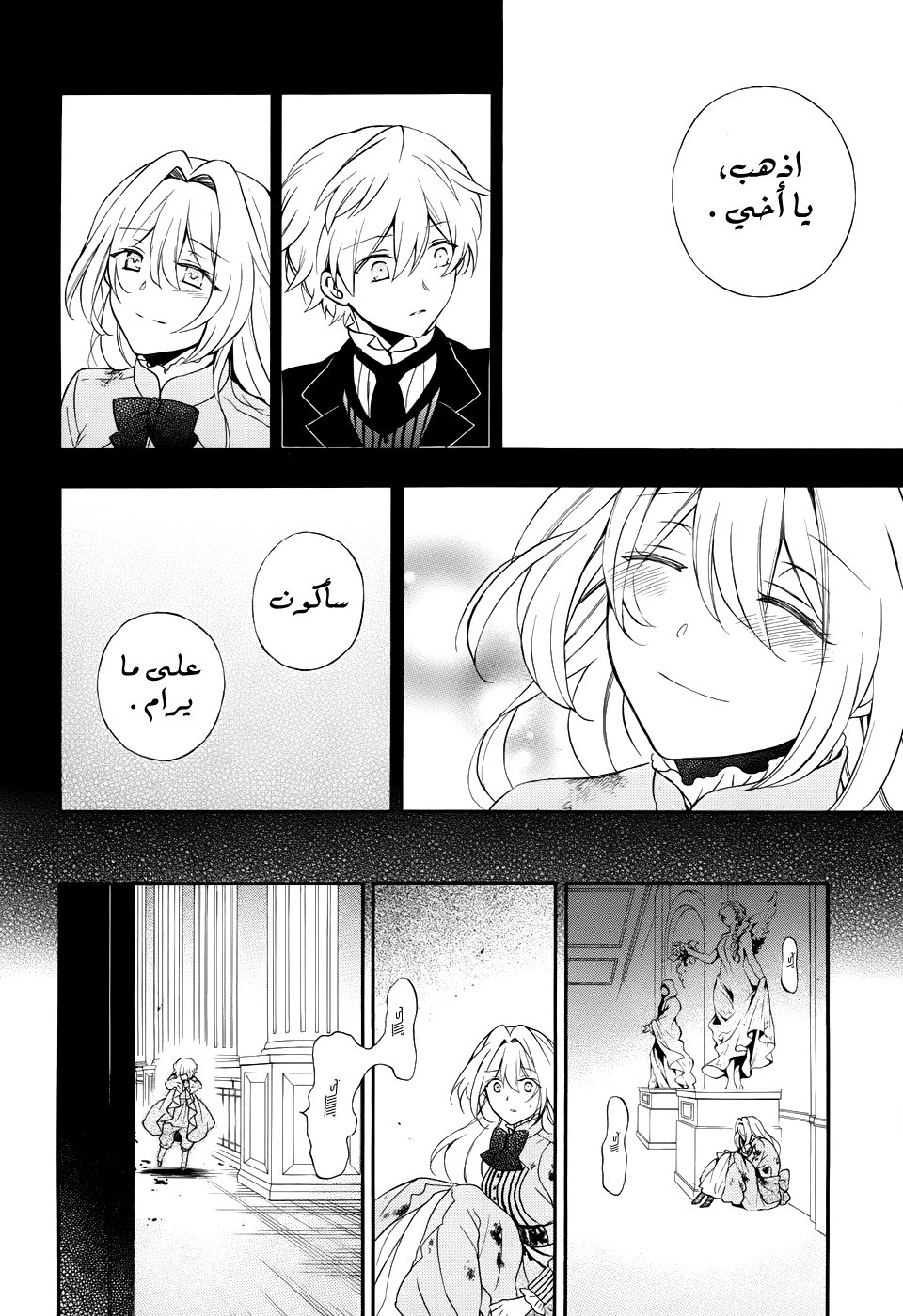 Pandora Hearts: Chapter 95 - Page 6