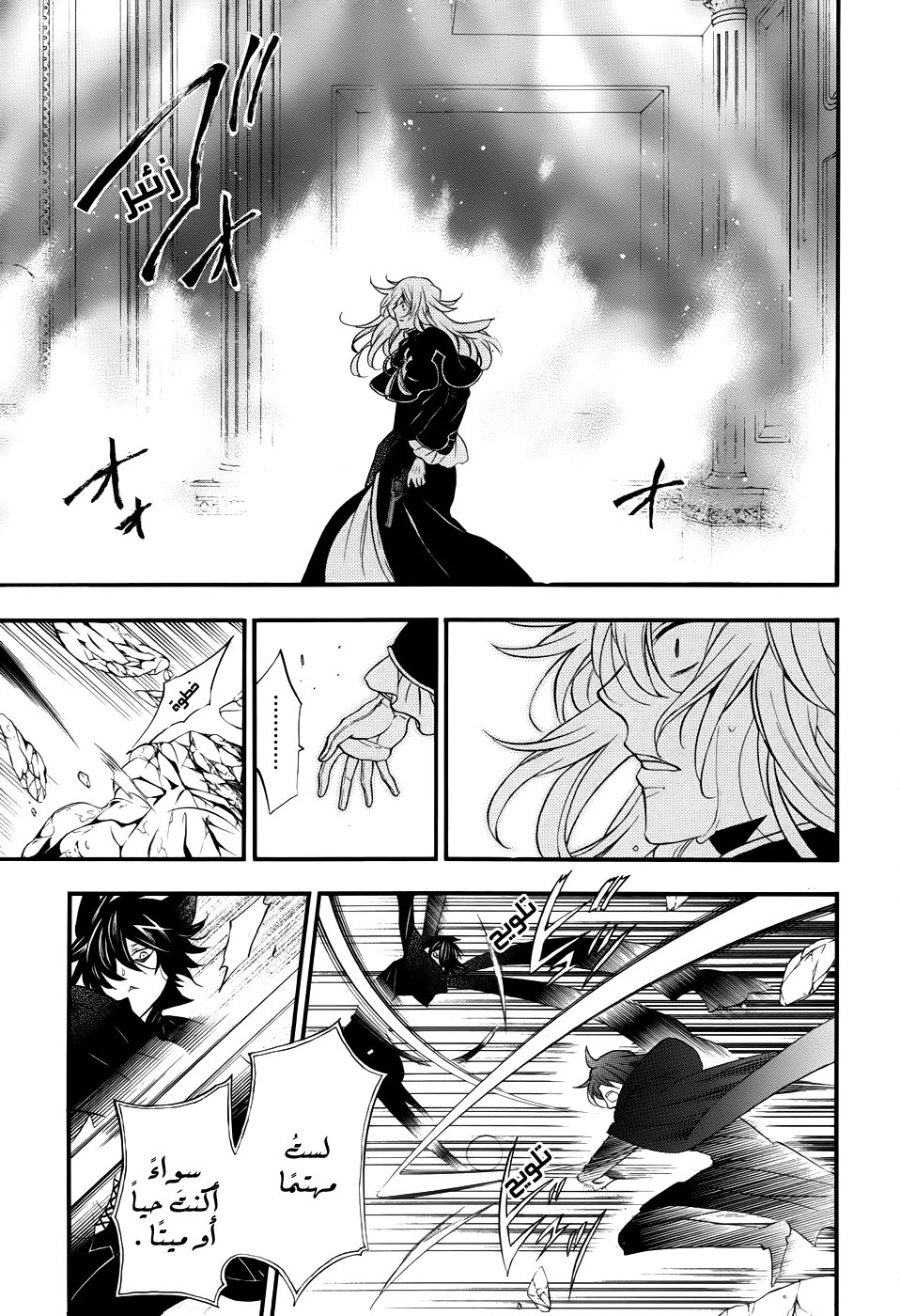 Pandora Hearts: Chapter 95 - Page 9