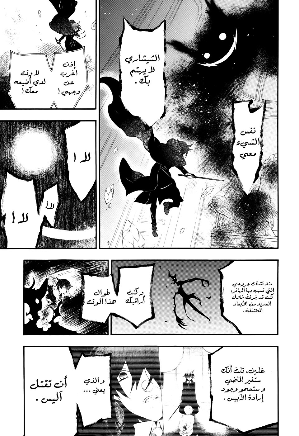 Pandora Hearts: Chapter 95 - Page 11