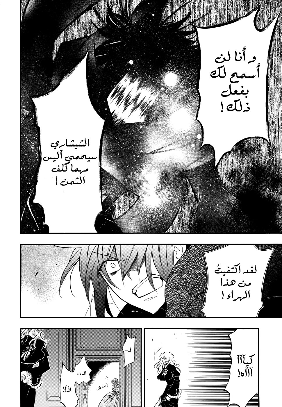 Pandora Hearts: Chapter 95 - Page 12