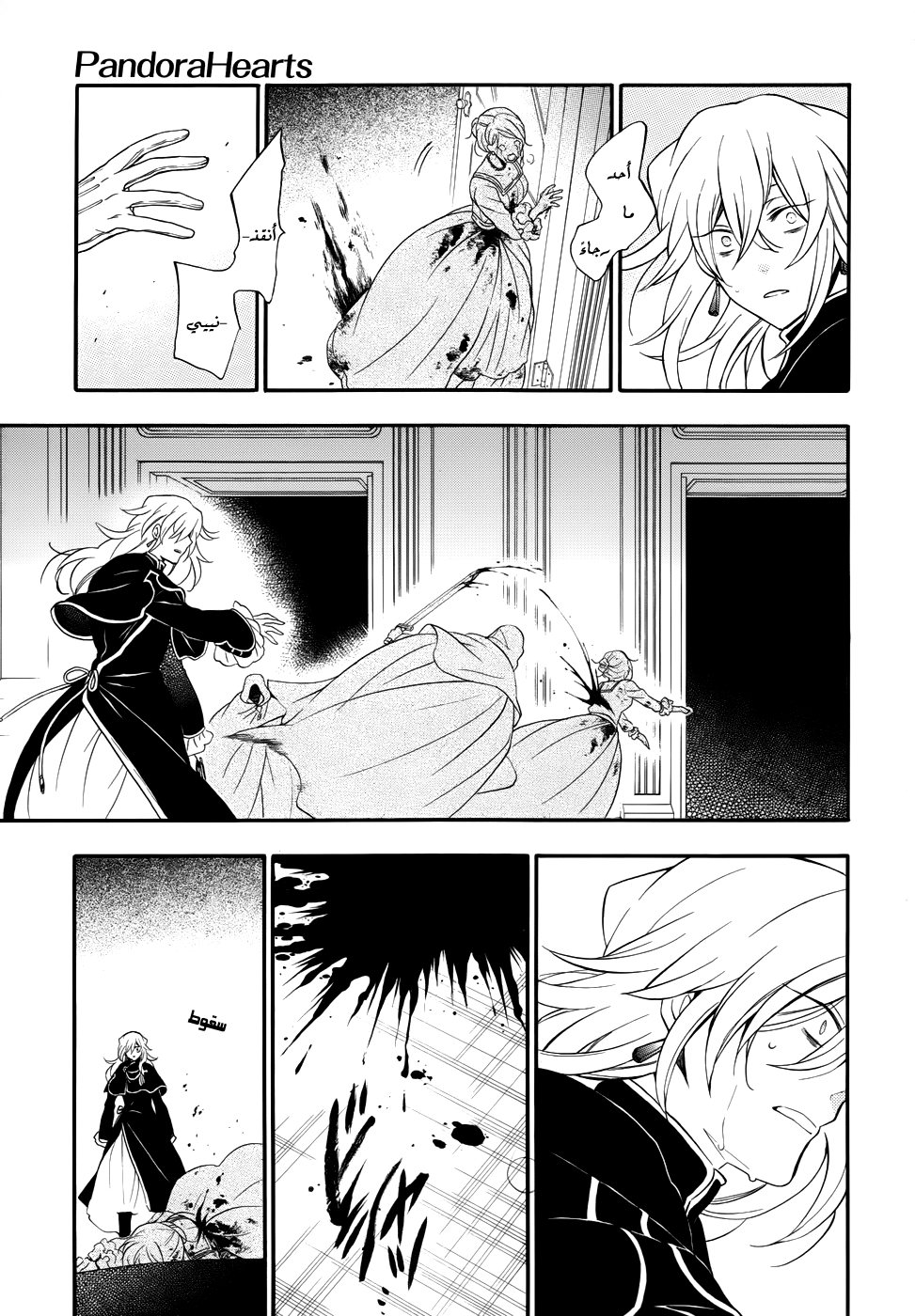 Pandora Hearts: Chapter 95 - Page 13