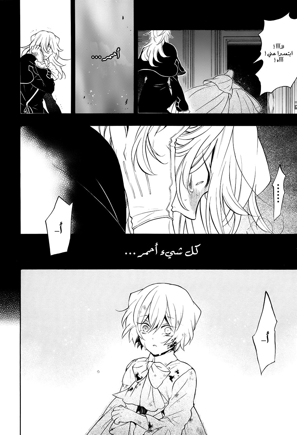 Pandora Hearts: Chapter 95 - Page 14