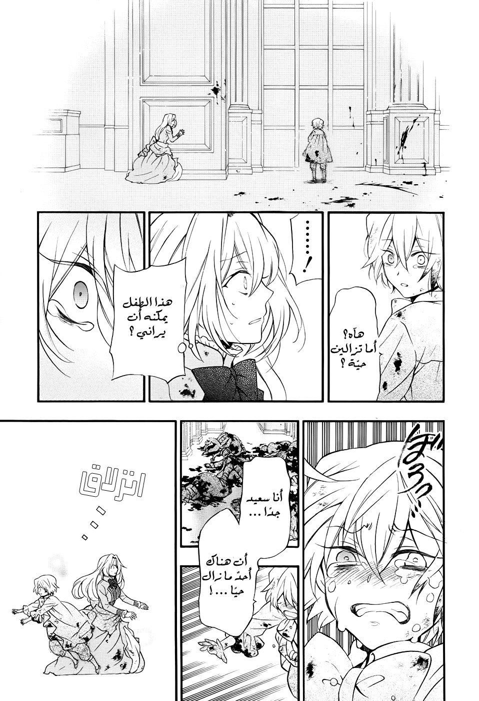 Pandora Hearts: Chapter 95 - Page 15