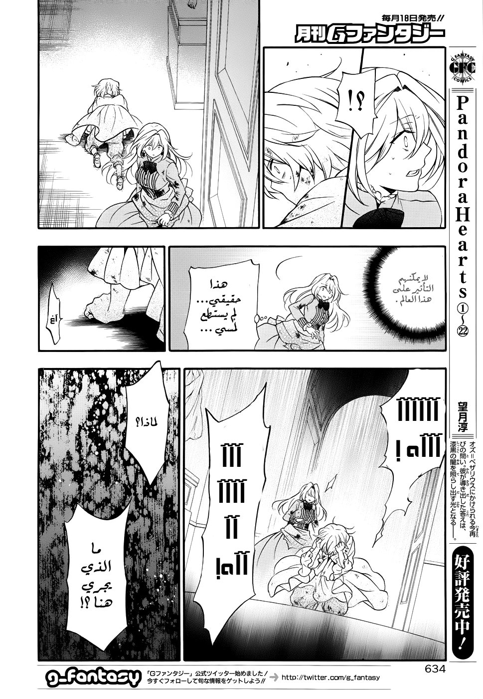 Pandora Hearts: Chapter 95 - Page 16