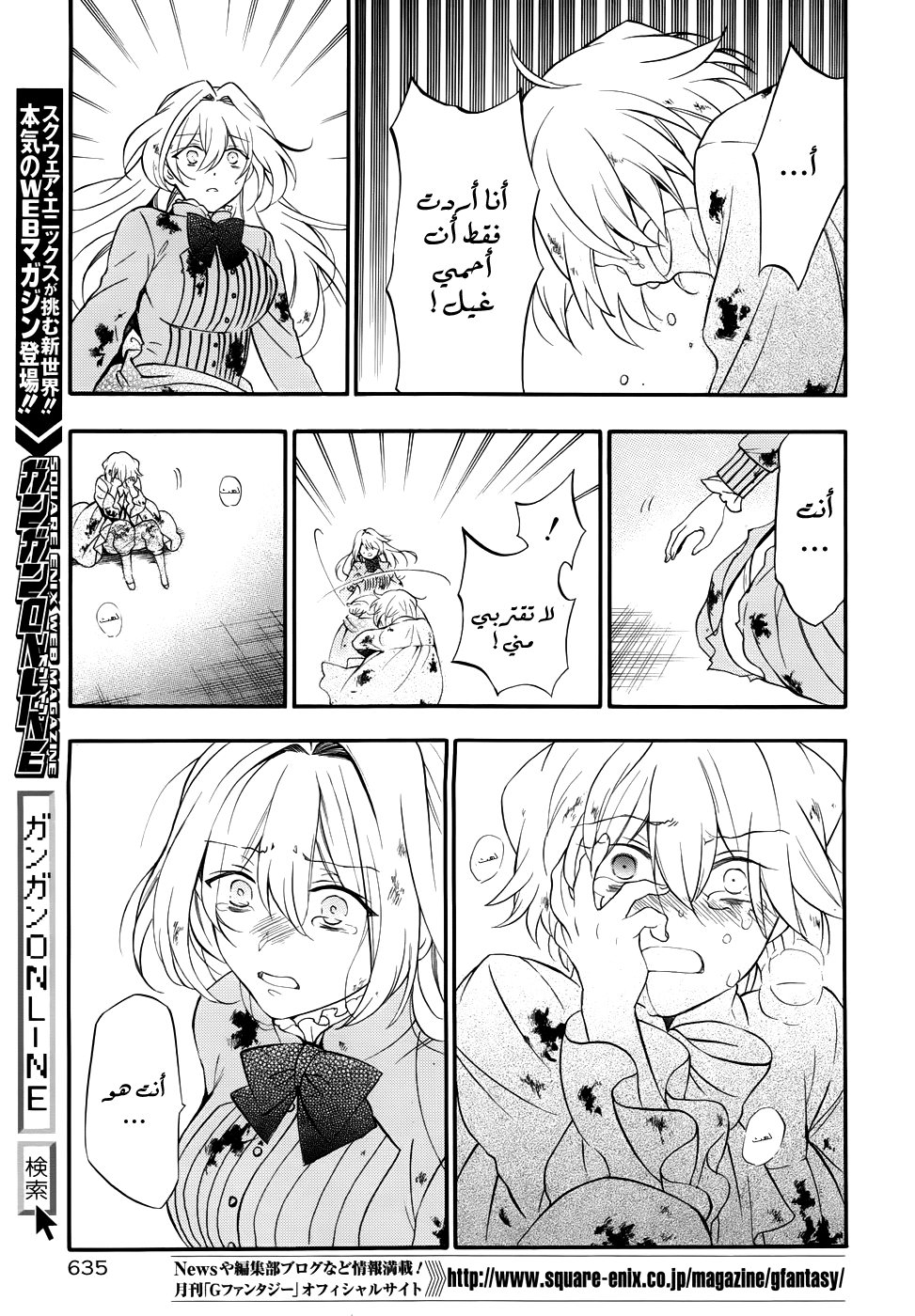 Pandora Hearts: Chapter 95 - Page 17