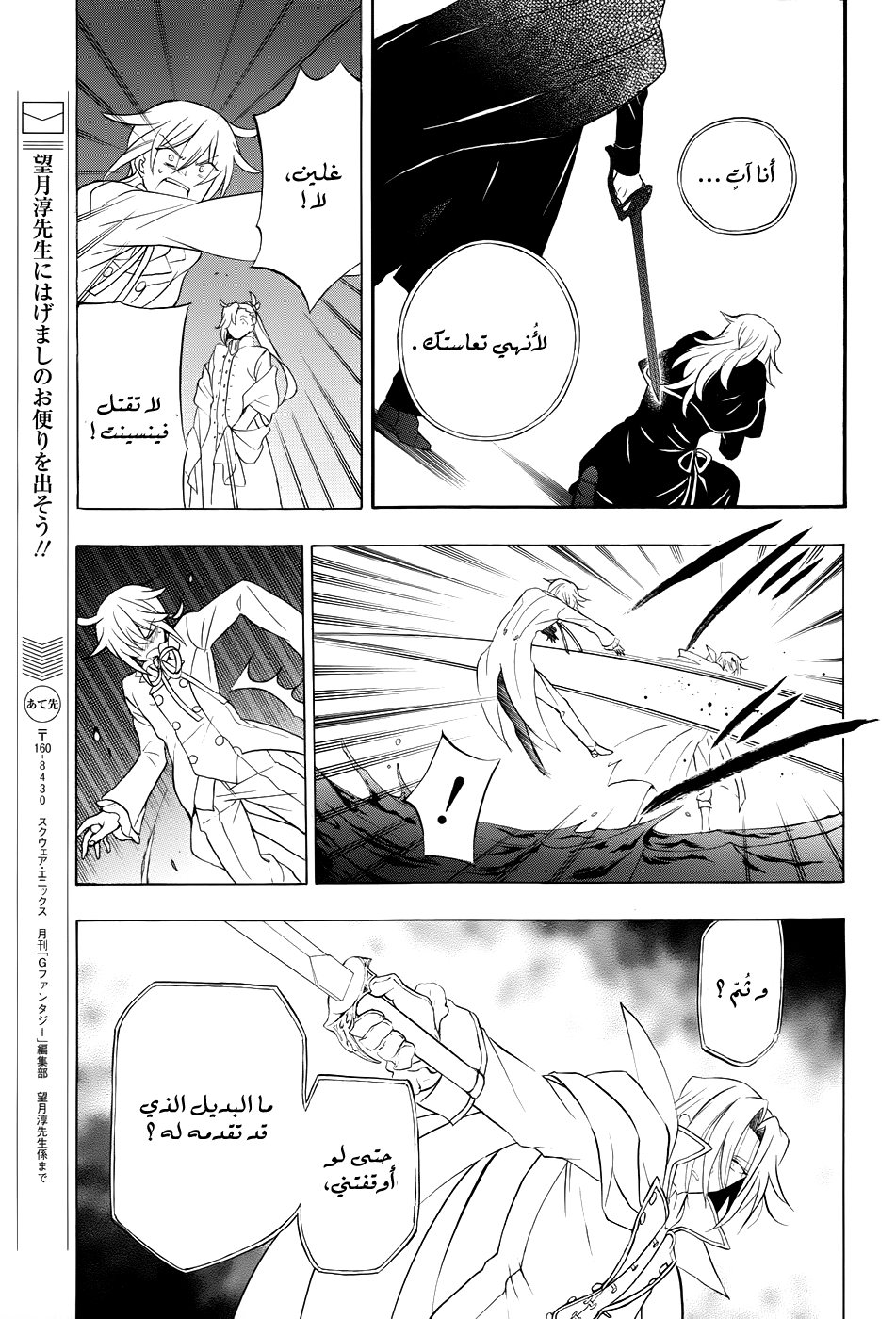 Pandora Hearts: Chapter 95 - Page 19