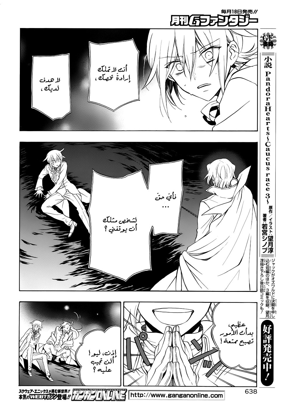 Pandora Hearts: Chapter 95 - Page 20