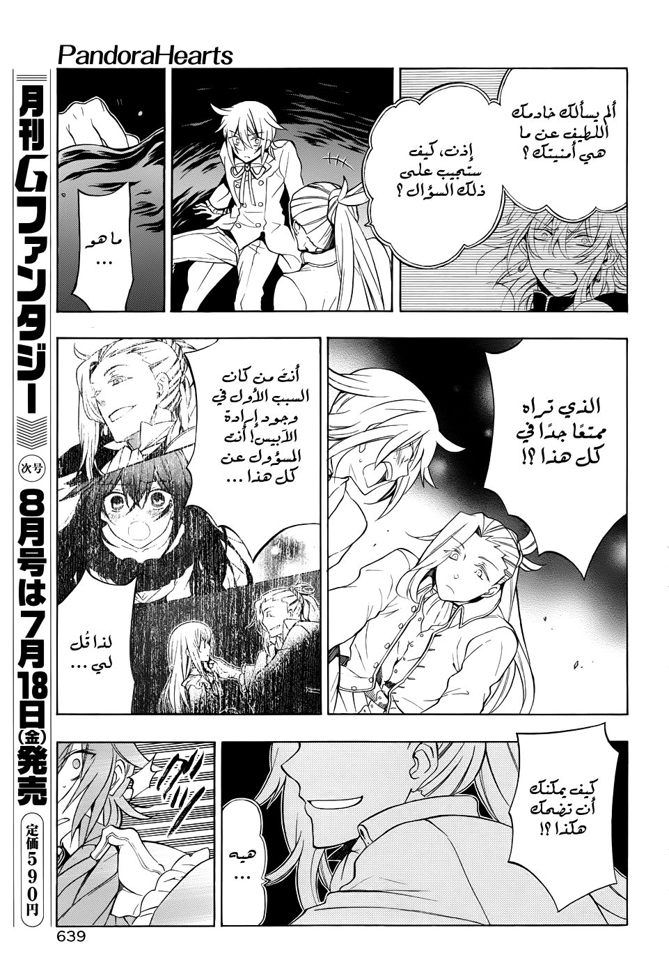 Pandora Hearts: Chapter 95 - Page 21