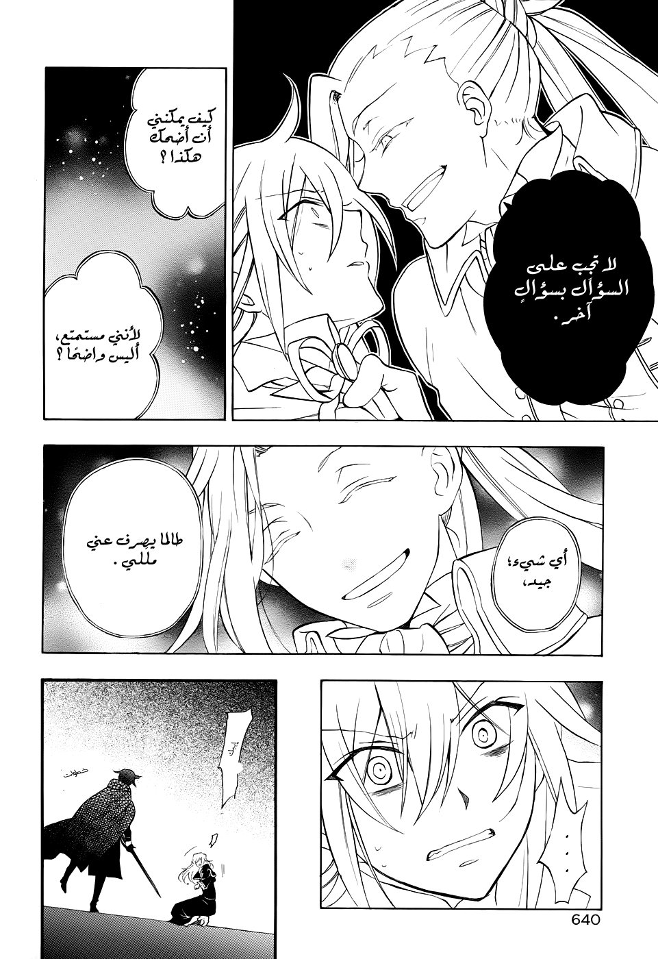 Pandora Hearts: Chapter 95 - Page 22